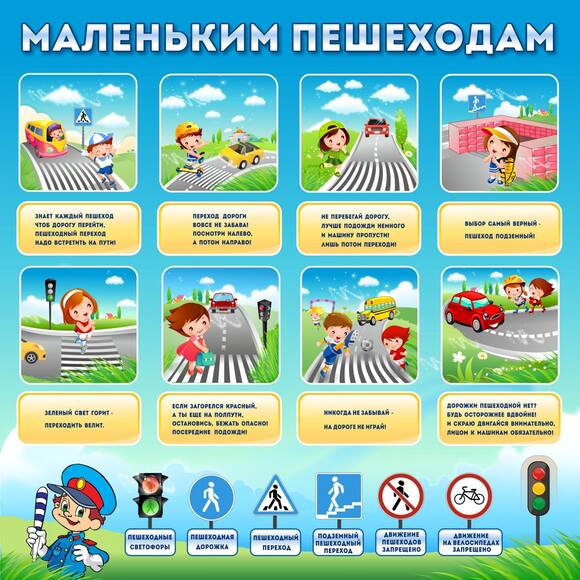 Стенд Маленьким пешеходам, 1x1 м, без карманов