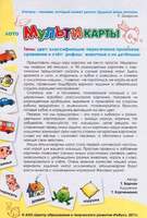 Игра Мультикарты (В игре: 96 карточек с предметами, 6 карточек с фрагментами, 16 карточек для лото, 