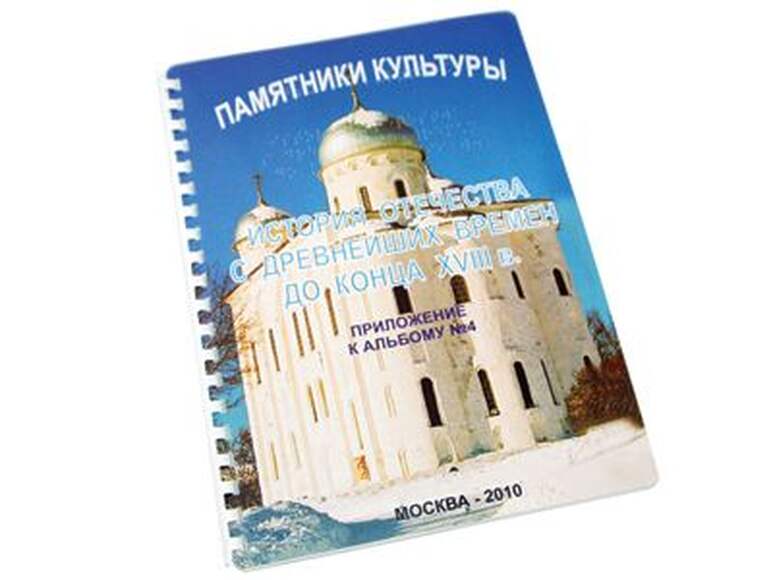 Пособие Для Слабовидящих - Памятники Культуры (Альбом 1-7)
