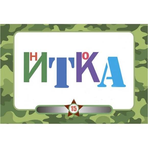 Игра Ребусы Армейские ( В комплекте: 20 карточек с ребусами, инструкция, ответы.), от 6 лет