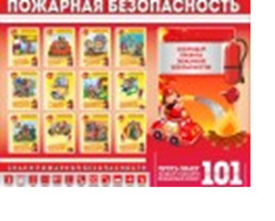 Стенд "Пожарная безопасность", 1,2х1 м, без карманов