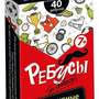 Игра Ребусы Спортивные от "Ребуса" (В комплекте 40 ребусов, карточка с ответами, карточка с правилам