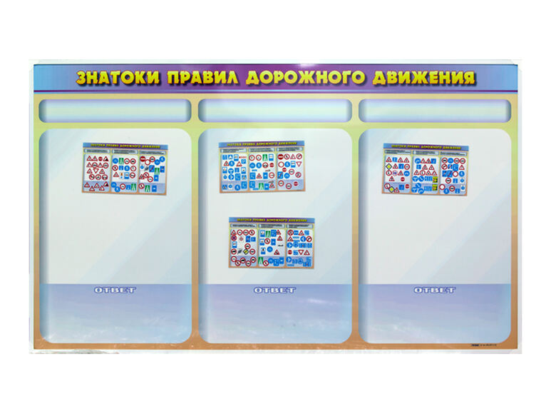 Доска магнитно-маркерная, двухсторонняя "Знатоки ПДД" + комплект тематических магнитов КМ-18