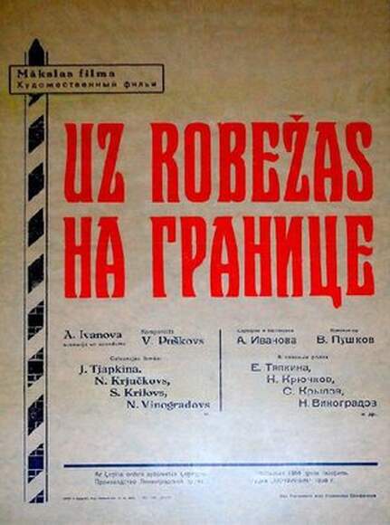 На границе (худ.фильм)