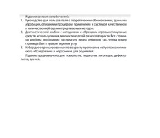 Нейропсихологическая диагностика детей дошкольного возраста