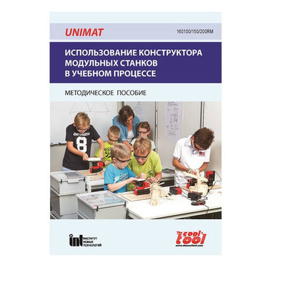 Конструктор модульных станков UNIMAT 1 Elementary. Базовый набор.