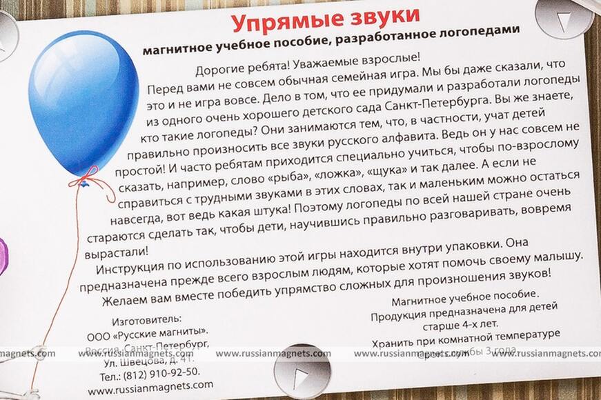 Магнитное развивающее пособие "Упрямые звуки" Звук "Щ"