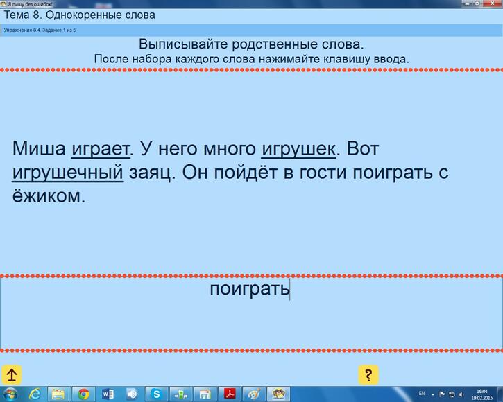 Я пишу без ошибок. Первый класс. Лицензия на 1 р. м.