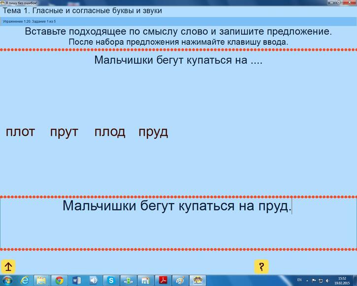 Я пишу без ошибок. Первый класс. Лицензия на 1 р. м.