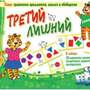 Игра Третий лишний (В комплекте: стартовая карточка, 30 карточек с заданиями), от 4-х лет