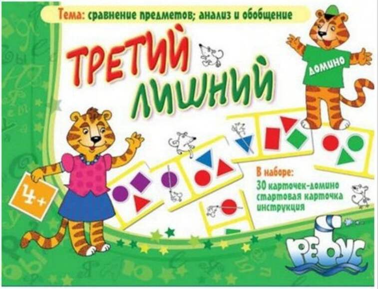 Игра Третий лишний (В комплекте: стартовая карточка, 30 карточек с заданиями), от 4-х лет