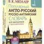 2.12. ИНЯЗ Словари, справочники, энциклопедия для Кабинета Иностранного языка (838-Приказ)