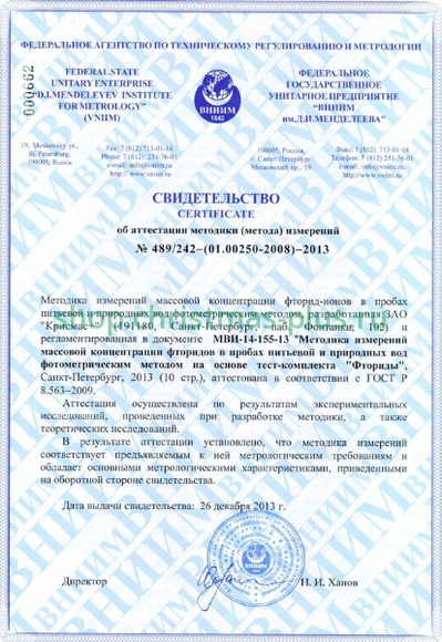 Тест-комплект «Фториды»