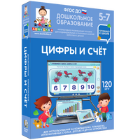 Готовимся к школе. Цифры и счет