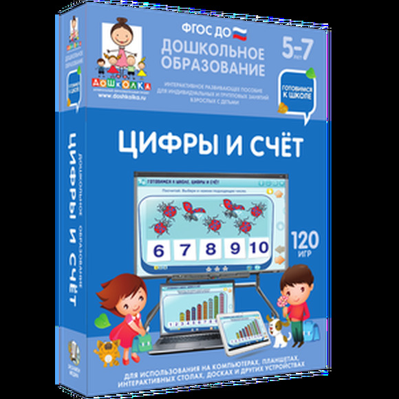 Готовимся к школе. Цифры и счет