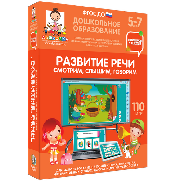 Готовимся к школе. Развитие речи. Смотрим, слышим, говорим.