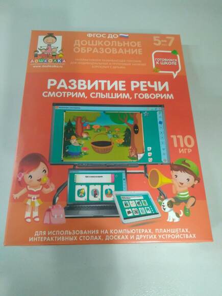 Готовимся к школе. Развитие речи. Смотрим, слышим, говорим.