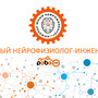 Юный нейрофизиолог-инженер ЭЛЕКТРОГАРНИТУРА, от 12 лет / РОБОтрек