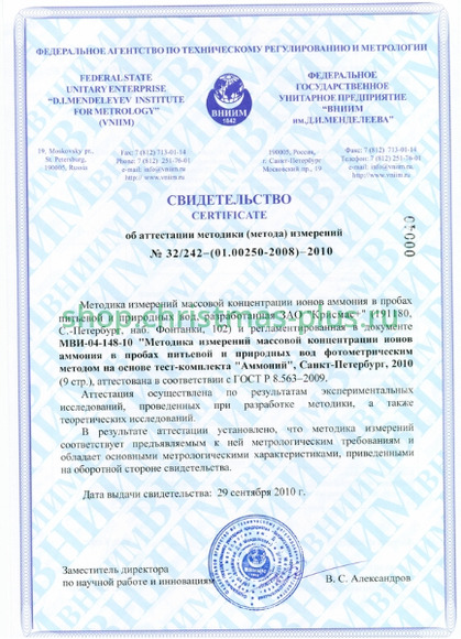 Тест-комплект «рН. Аммоний»