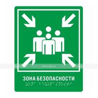 Пиктограмма с дублированием информации по системе Брайля. Пункт (место) сбора, монохром, 160 x 200мм