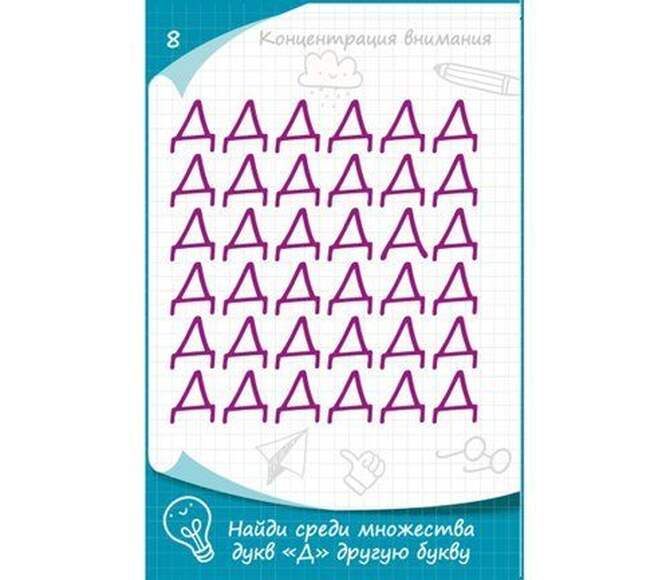 Игра Психологические штучки. Концентрация внимания (В комплекте: 36 заданий, карточка-инструкция), о