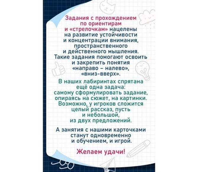Игра Психологические штучки. Концентрация внимания (В комплекте: 36 заданий, карточка-инструкция), о