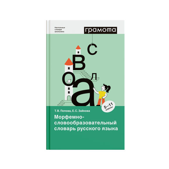 2.12. РиЛ Словари, справочники, энциклопедия для Кабинета Руссского языка и Литературы (838-Приказ)