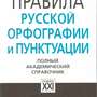 2.12. РиЛ Словари, справочники, энциклопедия для Кабинета Руссского языка и Литературы (838-Приказ)
