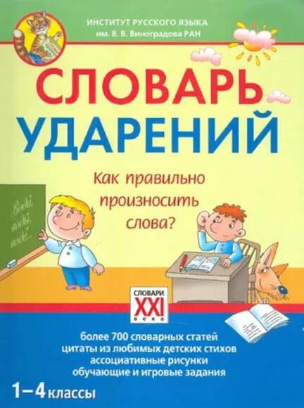 2.12. РиЛ Словари, справочники, энциклопедия для Кабинета Руссского языка и Литературы (838-Приказ)