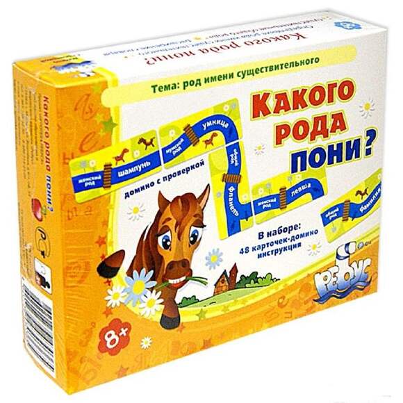 Игра Какого рода пони? (В комплекте: 48 карточек-домино со словами), от 8 лет