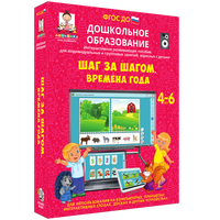 Шаг за шагом. ВРЕМЕНА ГОДА. (ФГОС ДО) 5 – 7 лет.
