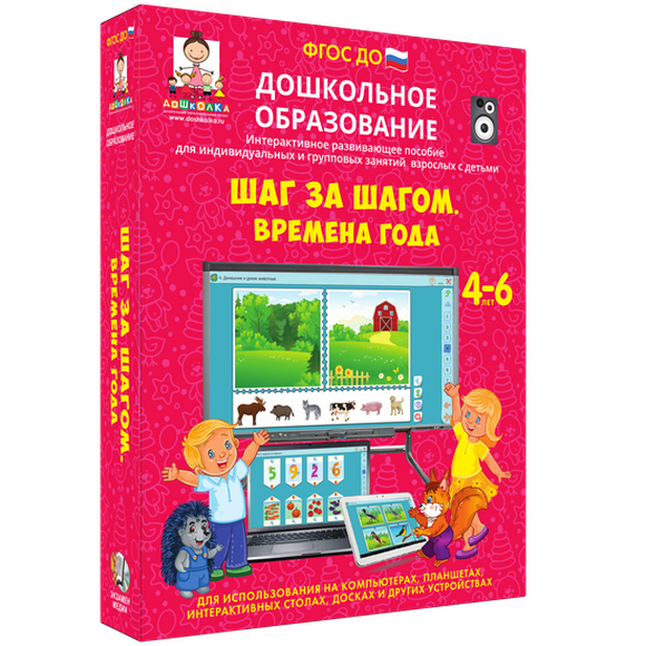 Шаг за шагом. ВРЕМЕНА ГОДА. (ФГОС ДО) 5 – 7 лет.