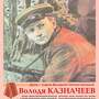 Дети – герои Великой Отечественной – 11 плакатов. Формат А-3.