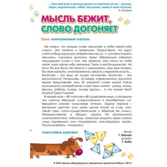 Игра Мысль бежит, слово догоняет (В комплекте: 48 карточек синего цвета с существительными. 48 карто