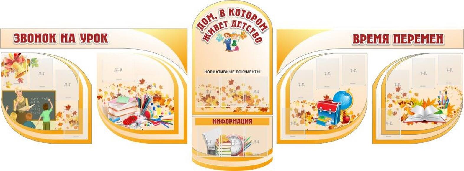 "Дом, в котором живет детство", резной стенд из 8-ми частей, 4,6х1,7 м, 22 кармана А4