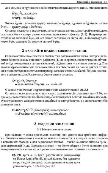 Большой словарь церковнославянского языка Нового времени Том 1. А-Б, Кравецкий А.Г., 2019