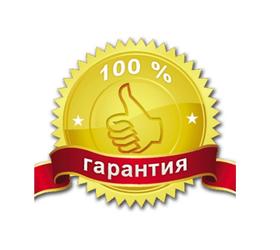 Гарантии