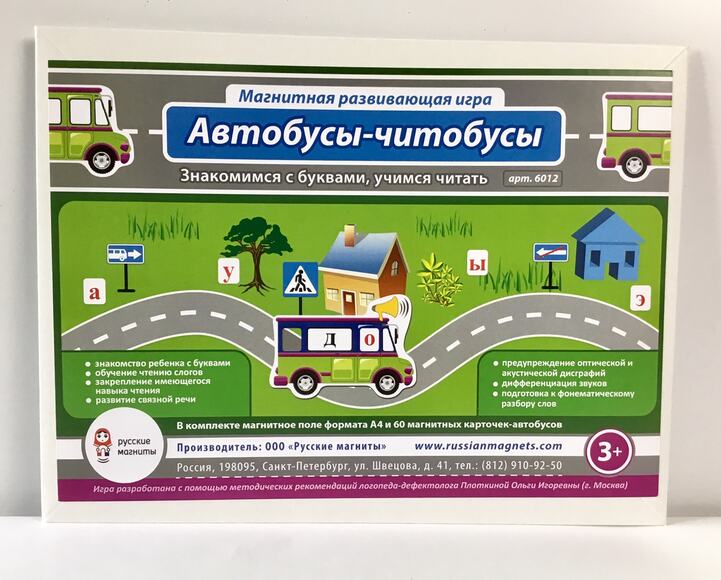 Магнитное развивающее пособие "Автобусы-читобусы"