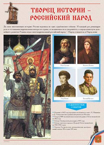 Россия – наша Родина – 11 плакатов (история, экономика, наука, культура, защита и др.). Формат А-3.