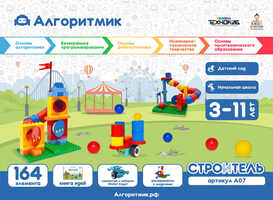 Алгоритмик. Строитель