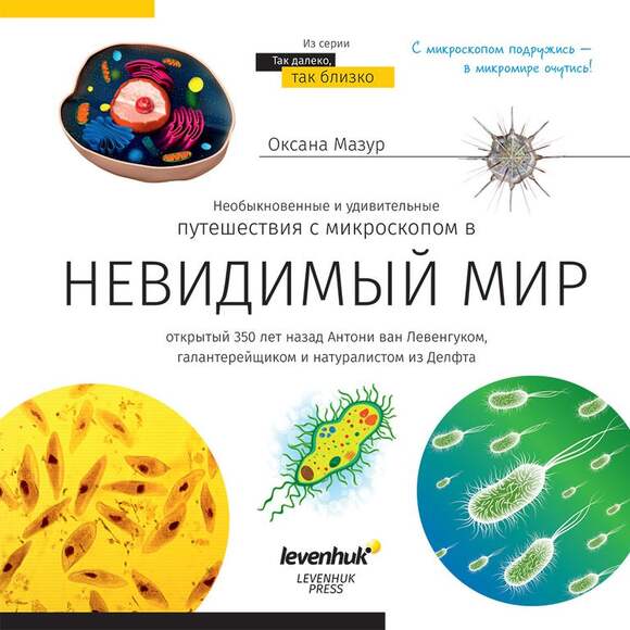 (RU) Микроскоп Discovery Atto Polar с книгой