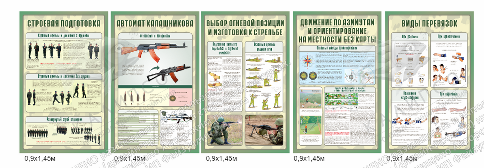 Комплект стендов "Военная подготовка" (0,9х1,45 м - 5 шт, Премиум)