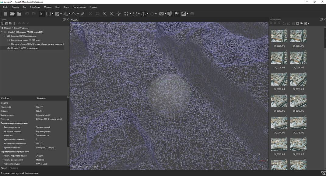 Agisoft Metashape Standard (автономная лицензия)