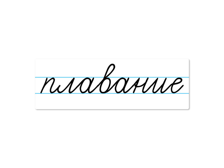 Магнитная карточка "плавание"