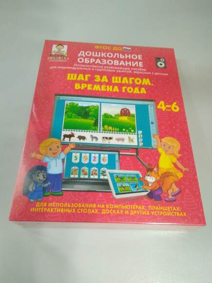 Дошкольное образование. Шаг за шагом. Времена года