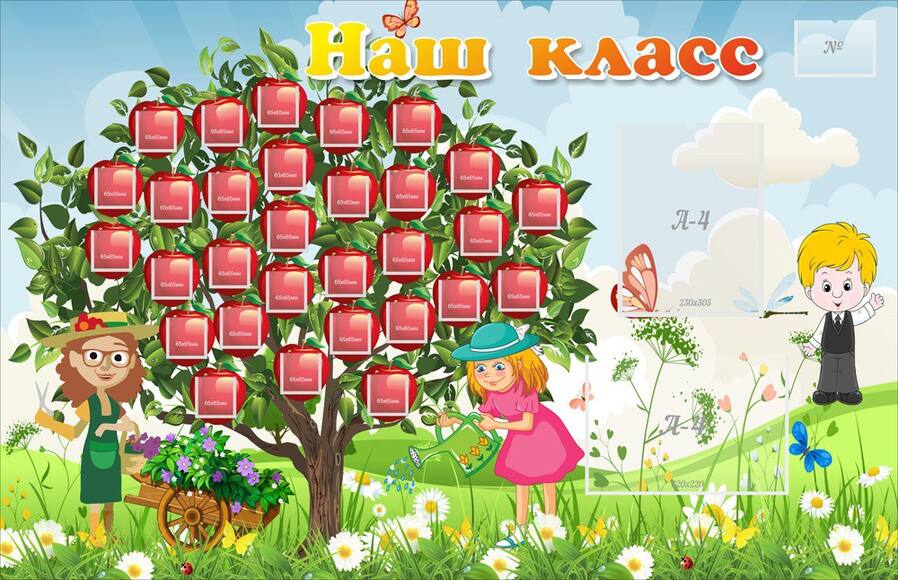 Стенд Наш класс, 1,4x0,9 м, 2 кармана А4, кармашек под номер класса, 30 кармашков 65х85 мм.
