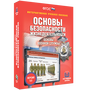 2.11. ОБЗР Электронные средства обучения/Интерактивные пособия/Онлайн-курсы (по ОБЗР) (838-Приказ)