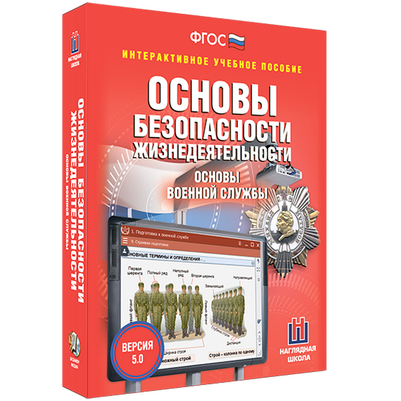 2.11. ОБЗР Электронные средства обучения/Интерактивные пособия/Онлайн-курсы (по ОБЗР) (838-Приказ)