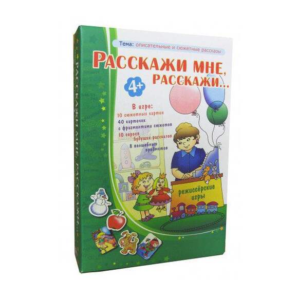Игра Расскажи мне, расскажи (Режиссёрские игры, игры с картинками), от 4-х лет