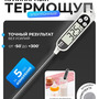 6.27. Термометр для молока с щупом / Биотехнологии и пищевое производство. Агроклассы